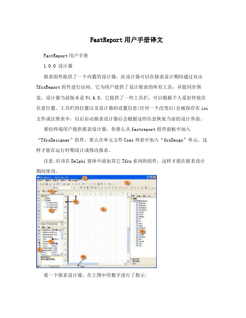 FastReport用户手册译文