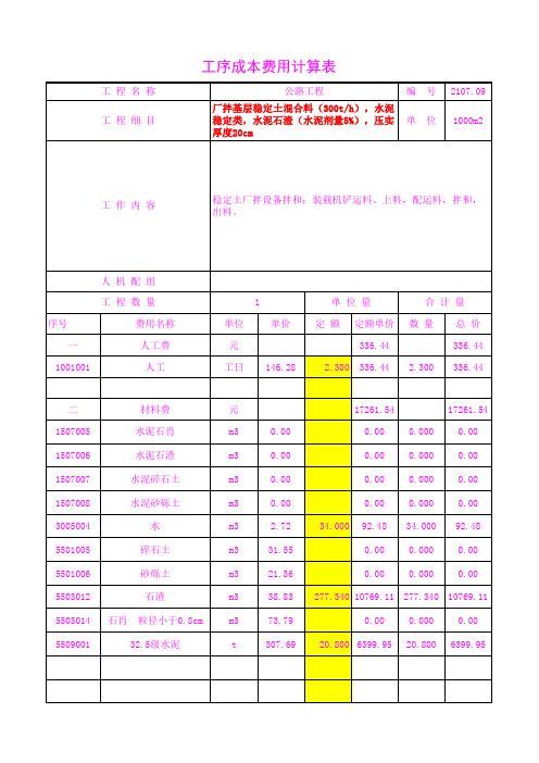 2107.09水泥石渣(水泥剂量5%),压实厚度20cm