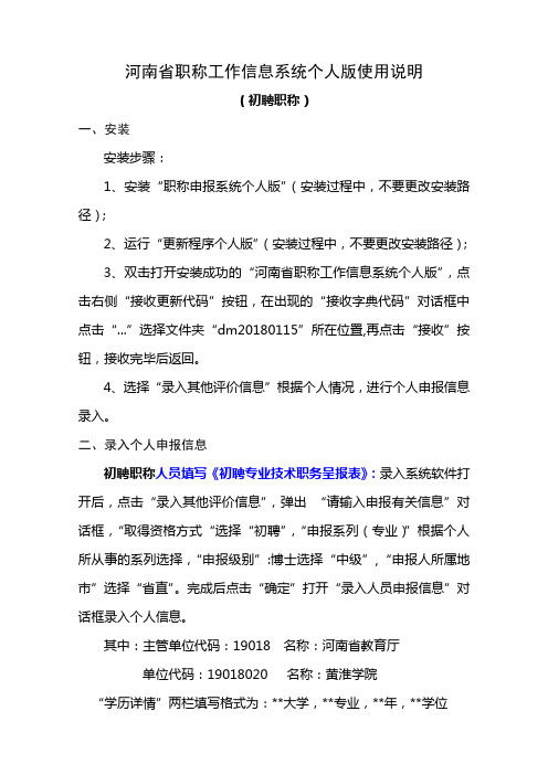 河南省职称工作信息系统个人版使用说明