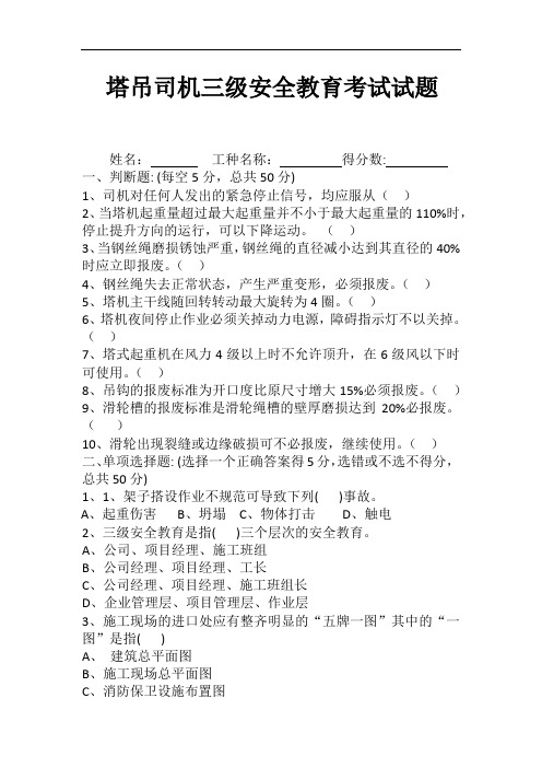 三级教育考试卷+答案(特种作业人员)