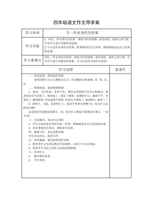 四年级语文作文导学案