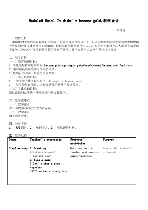 外研社四年级上册M6U1Itdidntbecomegold教学设计