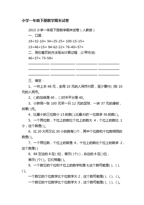 小学一年级下册数学期末试卷