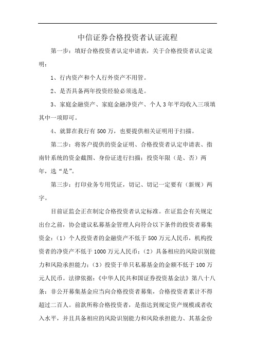 中信证券合格投资者认证流程