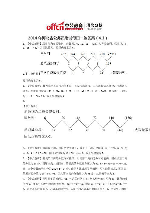 2014年河北省公务员考试每日一练答案(4.1)