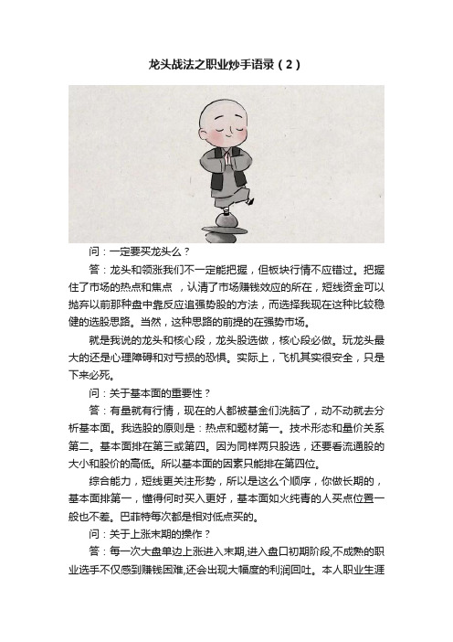 龙头战法之职业炒手语录（2）