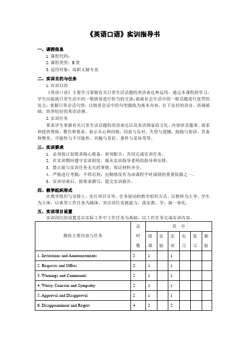 《英语口语》实训指导书