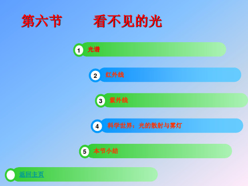 2.6看不见的光