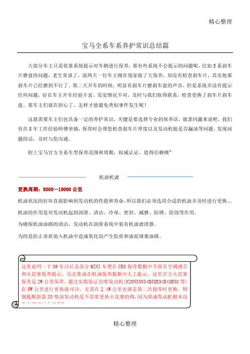 宝马1系2系3系4系5系6系7系X1X3X4X5X6全系保养周期常识总结归纳帖