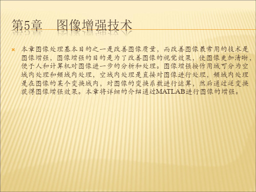 Matlab数字图像处理5