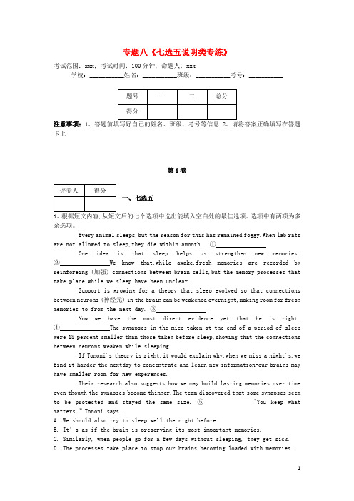 河北省衡水市2018届高三英语专项练习专题八《七选五说明类专练》