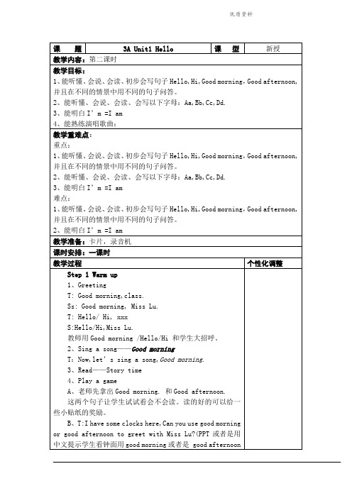 2021年牛津译林苏教版三年级英语上册Unit1 Hello第二课时参赛教案.doc