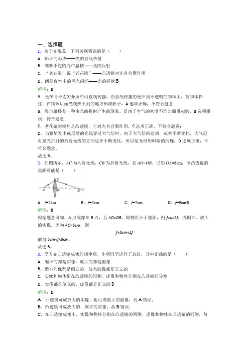 【单元练】南京郑和外国语学校八年级物理上册第五章《透镜及其应用》复习题(培优专题)