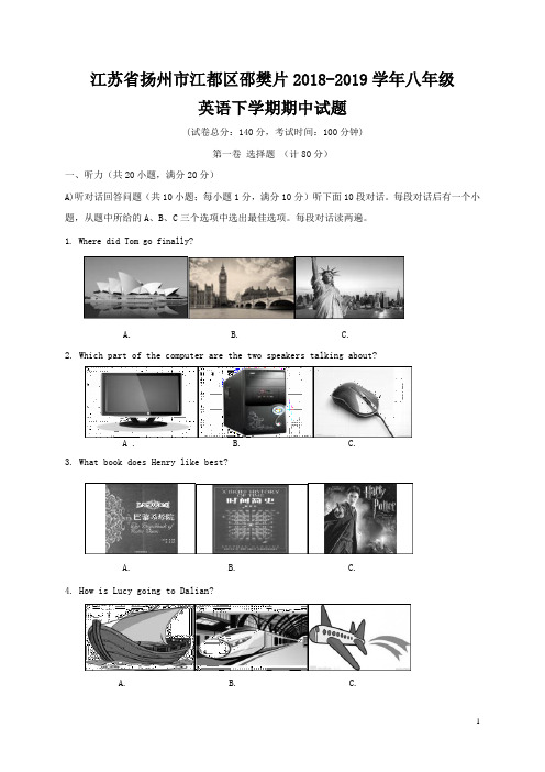 【精品试题】江苏省扬州市江都区邵樊片2018-2019学年八年级英语下学期期中试题 牛津译林版