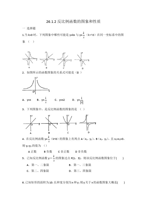 人教版九年级数学下册 26.1.2：反比例函数的图象和性质 同步练习 有答案