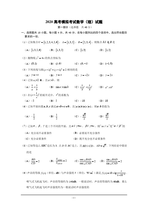 2020高考数学(理)必刷试题(解析版) (66)