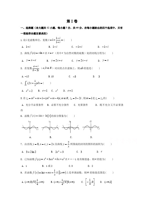 2018-2019高二4月月考数学(理)试卷