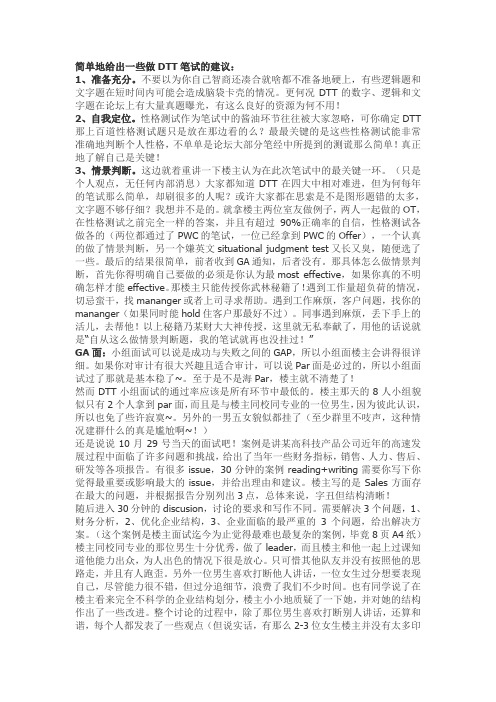 德勤面经