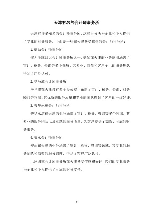 天津有名的会计师事务所