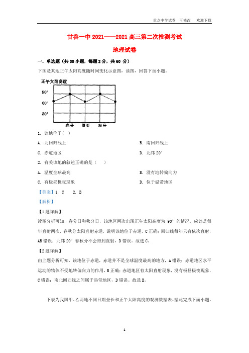 甘肃省天水市甘谷第一中学2021届高三地理上学期第二次检测考试试题(含解析)