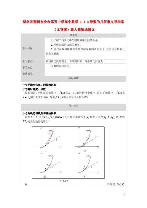 湖北省荆州市沙市第五中学高中数学 1.1.3导数的几何意