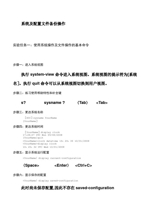 H3C系统及配置文件备份操作