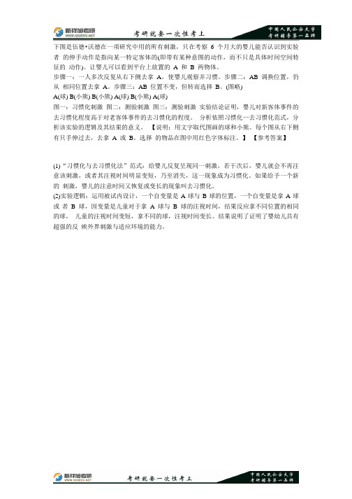 中国人民公安大学警务心理学考研真题—新祥旭考研辅导 .pdf