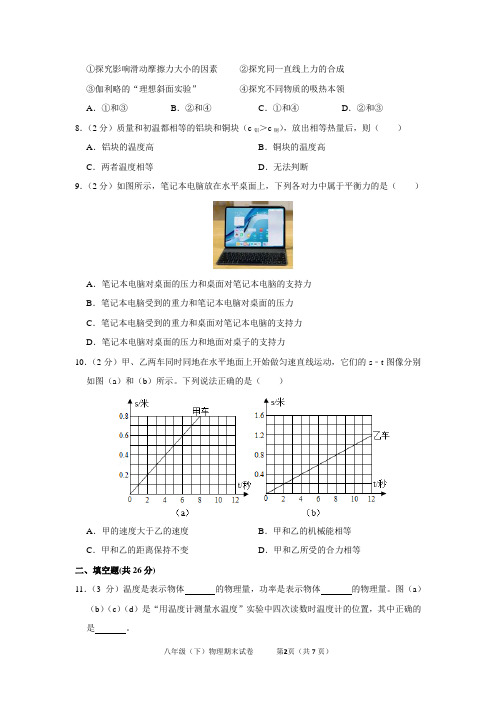 2020-2021学年上海市松江区八年级(下)期末物理试卷及答案解析