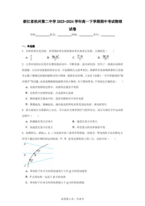 浙江省杭州第二中学2023-2024学年高一下学期期中考试物理试卷