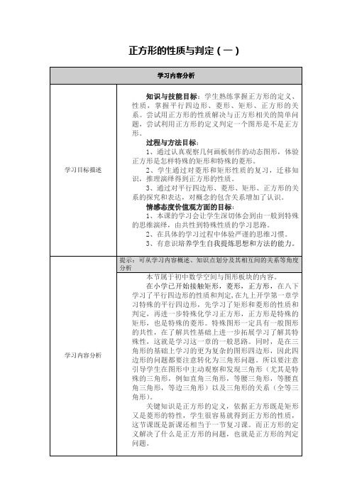 【作业表单】正方形的性质与判定(一)教学设计