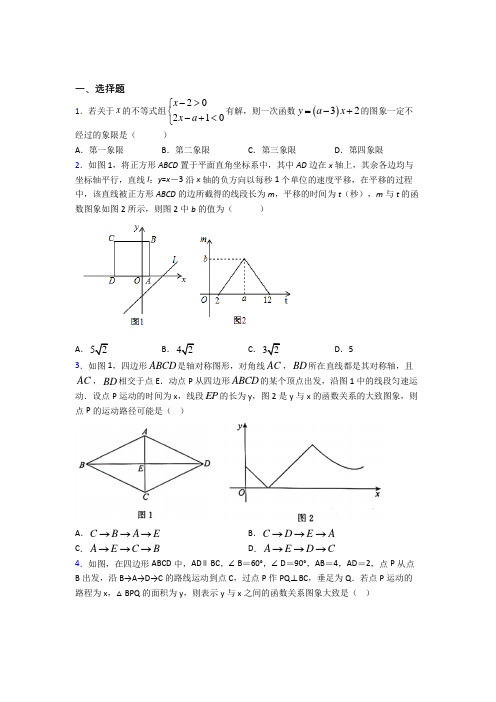 苏州迎春中学八年级数学下册第十九章《一次函数》经典练习题(提高培优)