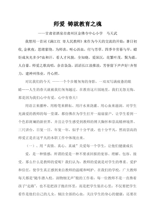 师爱铸就教育之魂(修改)