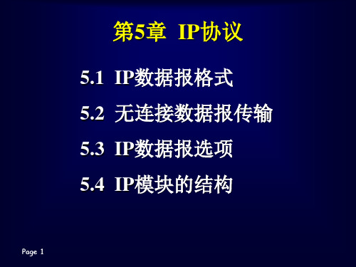 第5章  IP协议