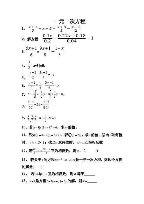 一元一次方程30道题精选