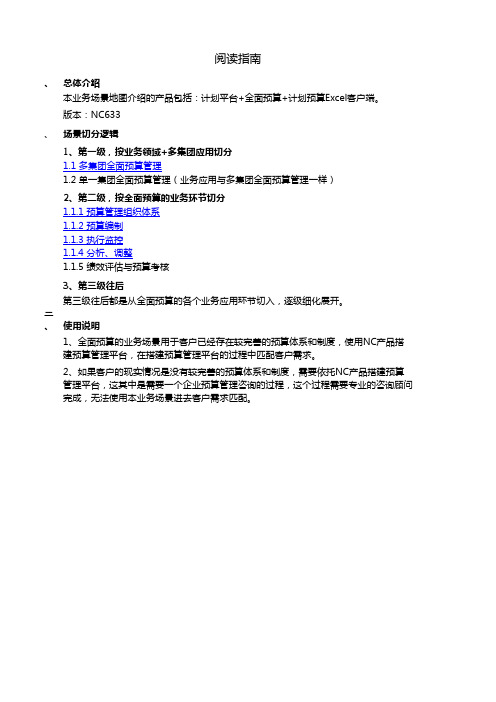 NCV6.33业务场景地图-全面预算