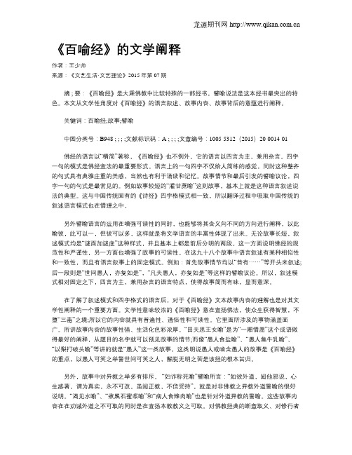 《百喻经》的文学阐释