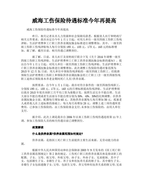 威海工伤保险待遇标准今年再提高