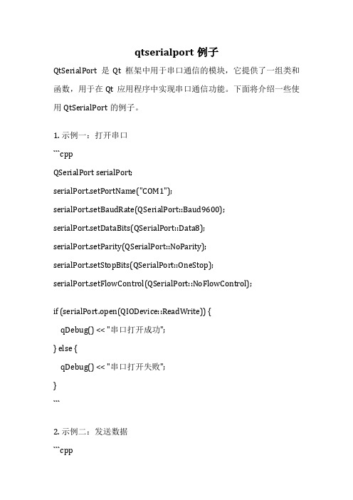 qtserialport例子
