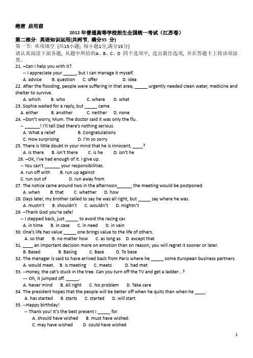 2012年高考英语(江苏卷)word版及答案