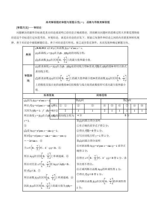 2019届高考数学二轮复习专项二专题一5高考解答题的审题与答题示范(一)学案(含解析)