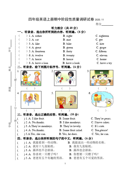 牛津译林版2020-2021学年四年级英语上册期中阶段性质量调研试卷2020.11(含听力材料)