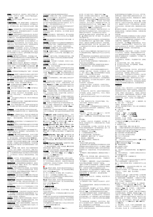 医学影像学、超声诊断学经典考试复习资料压缩版