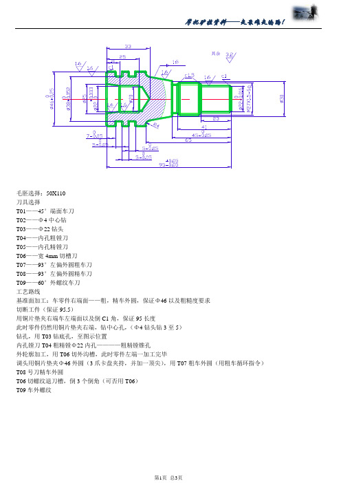 轴和轴套的加工工艺