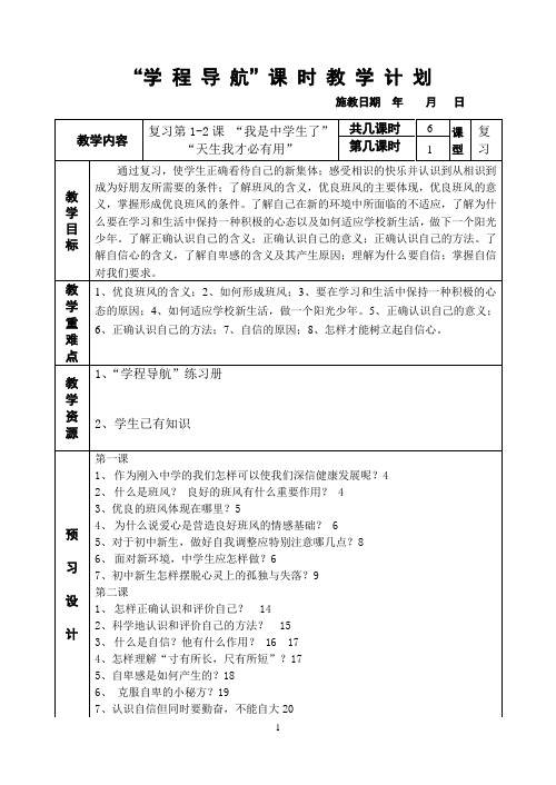 七年级政治上册复习教案