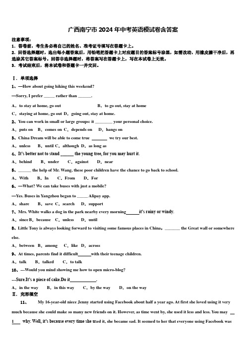 广西南宁市2024年中考英语模试卷含答案