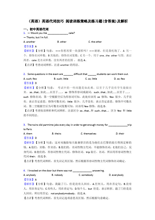 (英语)英语代词技巧 阅读训练策略及练习题(含答案)及解析