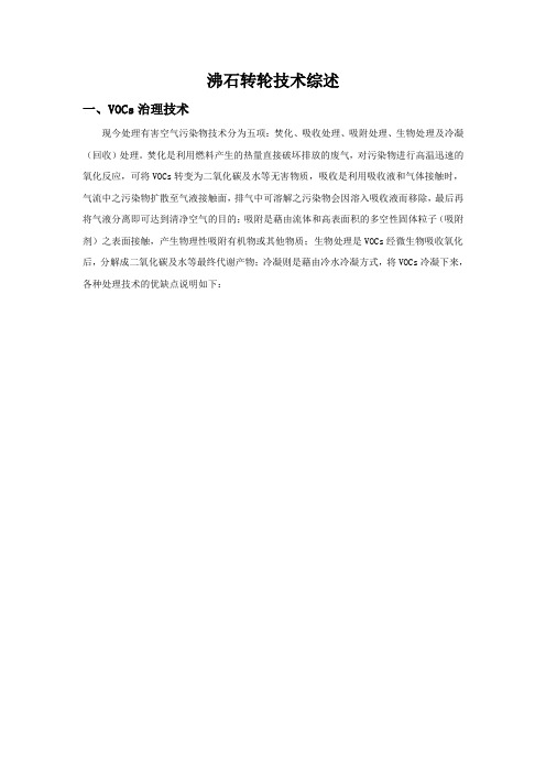沸石转轮技术综述