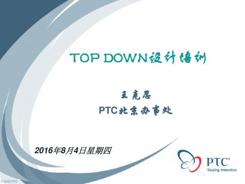 TOP-DOWN培训 (1)