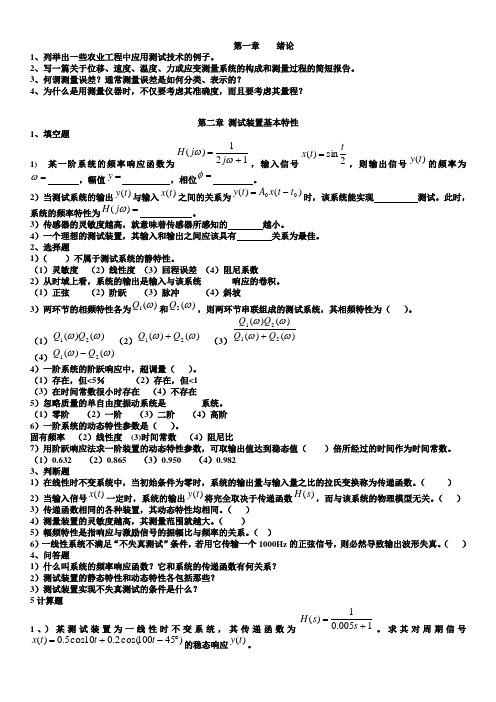 机械工程测试技术练习题及答案(精华版)