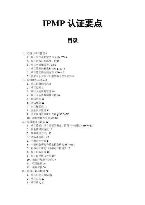 IPMP课程培训讲义